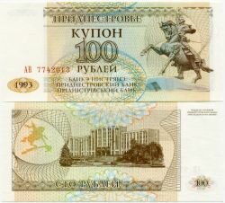 Банкнота Приднестровье 100 рублей 1993 г.