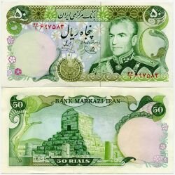 Банкнота ( бона ) Иран 50 риал 1974-79 г.