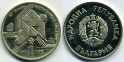 Монета Болгария 1 лев 1987 г. XV зимние олимпийские игры