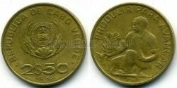 Монета Кабо-Верде 2,5 эскудо 1982 г. 