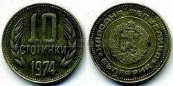 Монета Болгария 10 стотинки 1974 г.