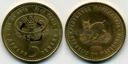 Монета Македония 5 денар 1995 г. FAO