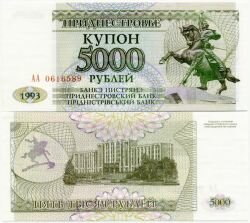 Банкнота Приднестровье 5000 рублей 1993 г.