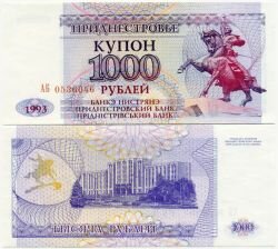 Банкнота Приднестровье 1000 рублей 1993 г.
