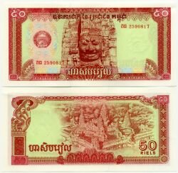 Банкнота ( бона ) Камбоджа 50 риель 1979 г.