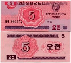 Банкнота ( бона ) Северная Корея 5 чон 1988 г.