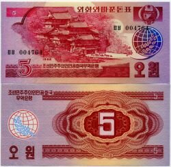 Банкнота ( бона ) Северная Корея 5 вон 1988 г.