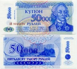 Банкнота ( бона ) Приднестровье 50000 рублей 1996 г.