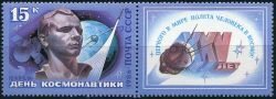 Почтовая марка СССР 15 копеек 1986 г. "12 апреля. День космонавтики".