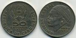 Монета Кабо-Верде 50 эскудо 1977 г.