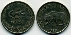 Монета Хорватия 5 кун 1995 г. 