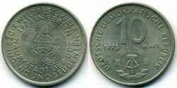 Монета ГДР 10 марок 1973 г. 10-ый всемирный фестиваль молодёжи и студентов