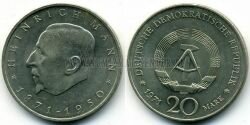 Монета ГДР 20 марок 1971 г. 100 лет со дня рождения Генриха Манна
