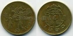 Монета Макао 50 авос 1993 г.