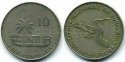 Монета Куба 10 сентаво 1981 г.