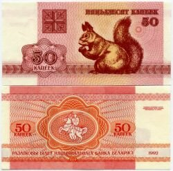 Банкнота ( бона ) Белоруссия 50 копеек 1992 г.
