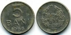 Монета Румыния 5 бани 1966 г.