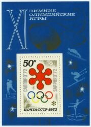 Почтовый блок 50 копеек 1972 г. "XI зимние Олимпийские игры (Саппоро, Япония)" **