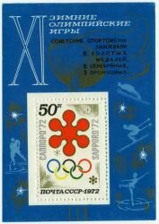 Почтовый блок 50 копеек 1972 г. "Советские спортсмены на XI зимних Олимпийских играх в Саппоро, Япония" **