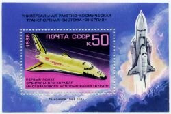 Почтовый блок 50 копеек 1988 г. "Первый полет орбитального космического корабля "Буран" **