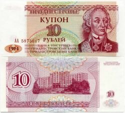 Банкнота ( бона ) Приднестровье 10 рублей 1994 г.