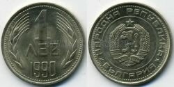 Монета Болгария 1 лев 1990 г. 