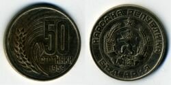 Монета Болгария 50 стотинки 1959 г.