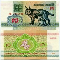 Банкнота ( бона ) Белоруссия 10 рублей 1992 г.