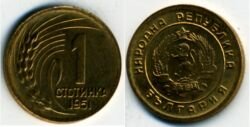 Монета Болгария 1 стотинка 1951 г.