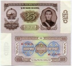 Банкнота ( бона ) Монголия 25 тугриков 1966 г.