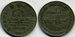Монета Шри-Ланка 2 рупии 1981 г.