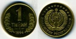 Монета Узбекистан 1 тийин 1994 г.